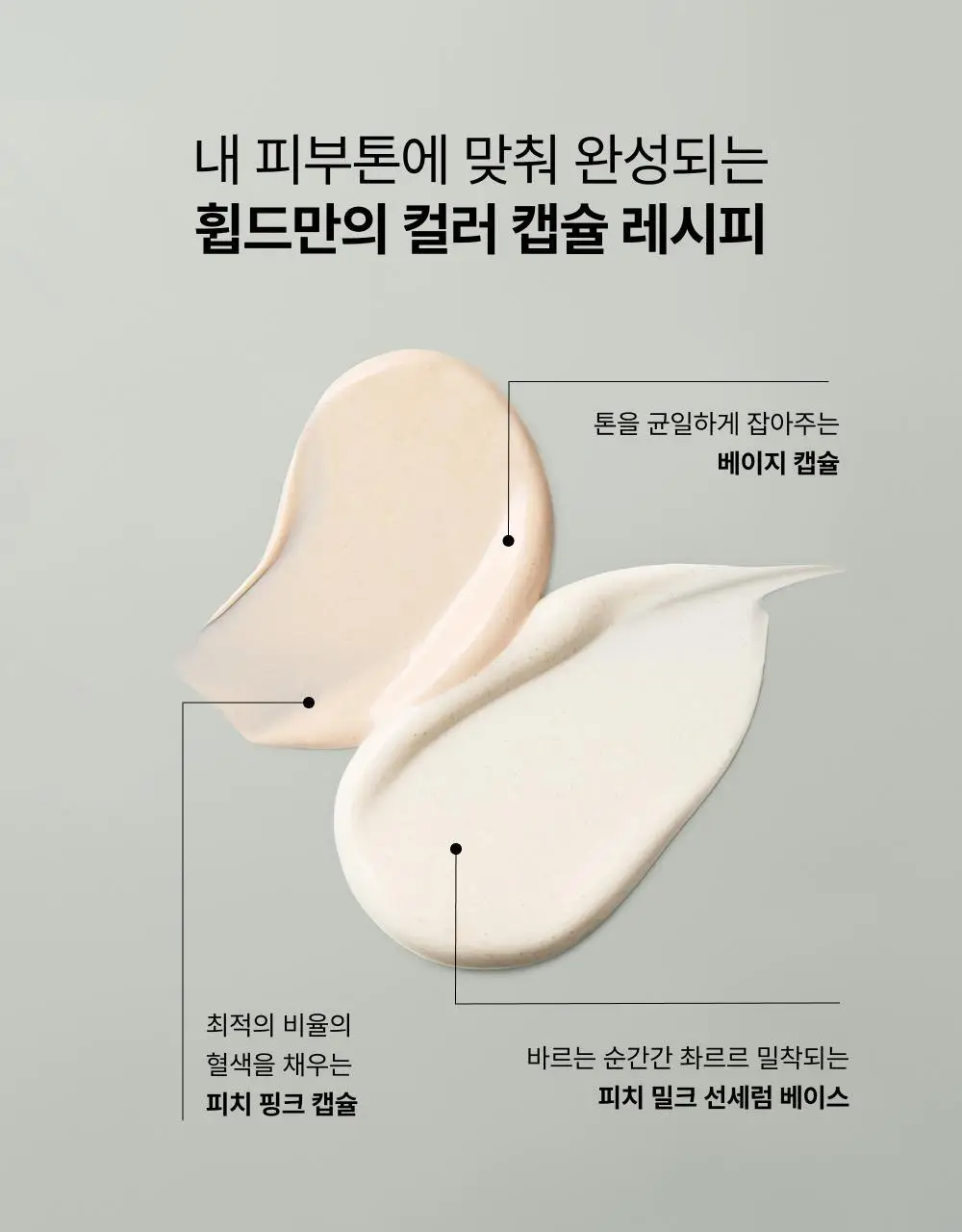 [김지영PICK/생기톤업] 휩드 피치페어 비건 톤업 캡슐 선크림 50ml 상세페이지 4